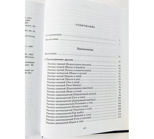 Купить книгу «Панчатантра» 