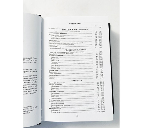 Купить книгу «Упанишады» 