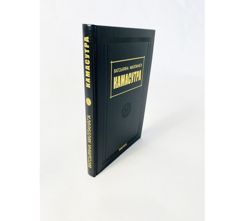 Купить книгу «Камасутра» Ватсьяяна Малланага